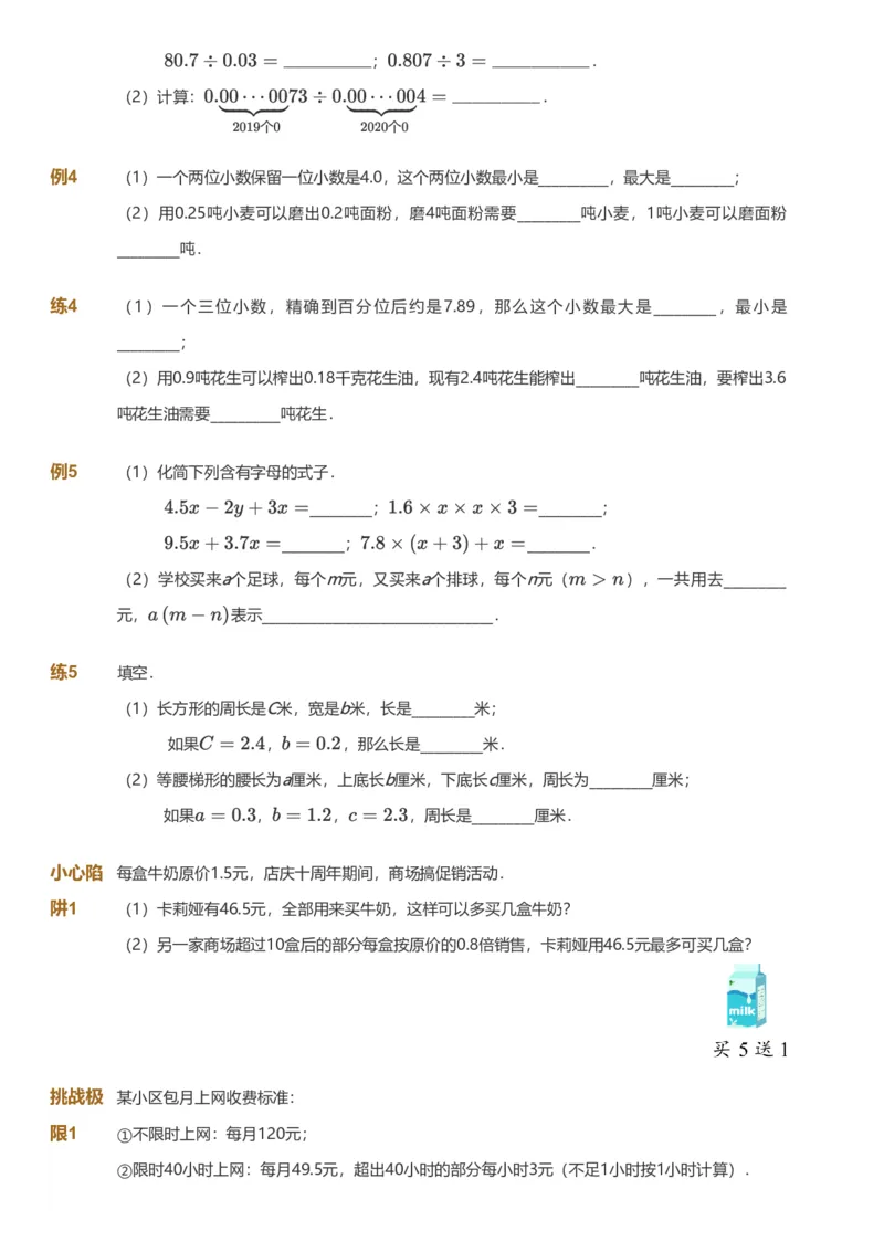 备授课-备课页_《爱学习》小学初中数学和奥数资料_高斯数学爱学习课件_11苏教小学能力提高_高斯爱学习小学数学能力提高pdf（苏教版）_2022寒爱学习数学5阶能力提高（苏教版）