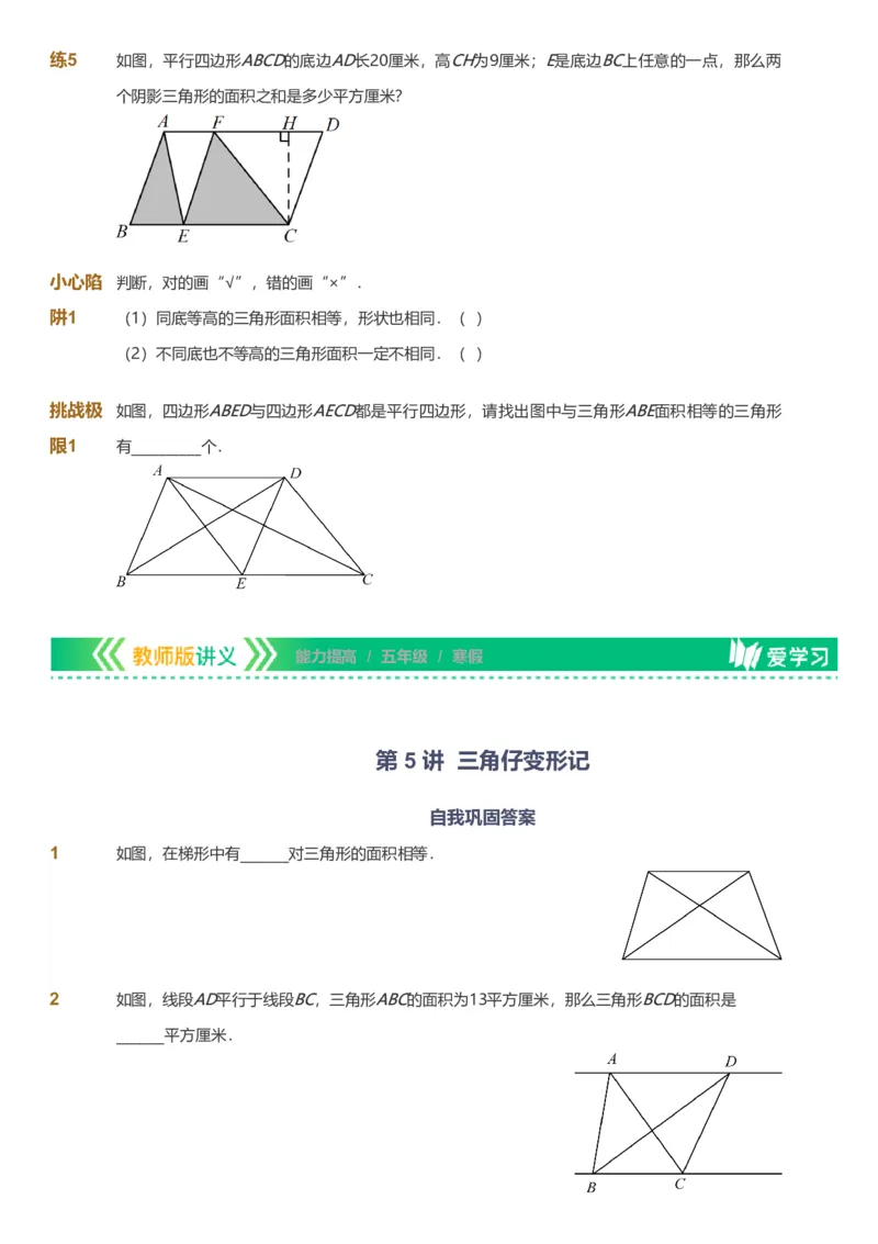 备授课-备课页_《爱学习》小学初中数学和奥数资料_高斯数学爱学习课件_11苏教小学能力提高_高斯爱学习小学数学能力提高pdf（苏教版）_2022寒爱学习数学5阶能力提高（苏教版）