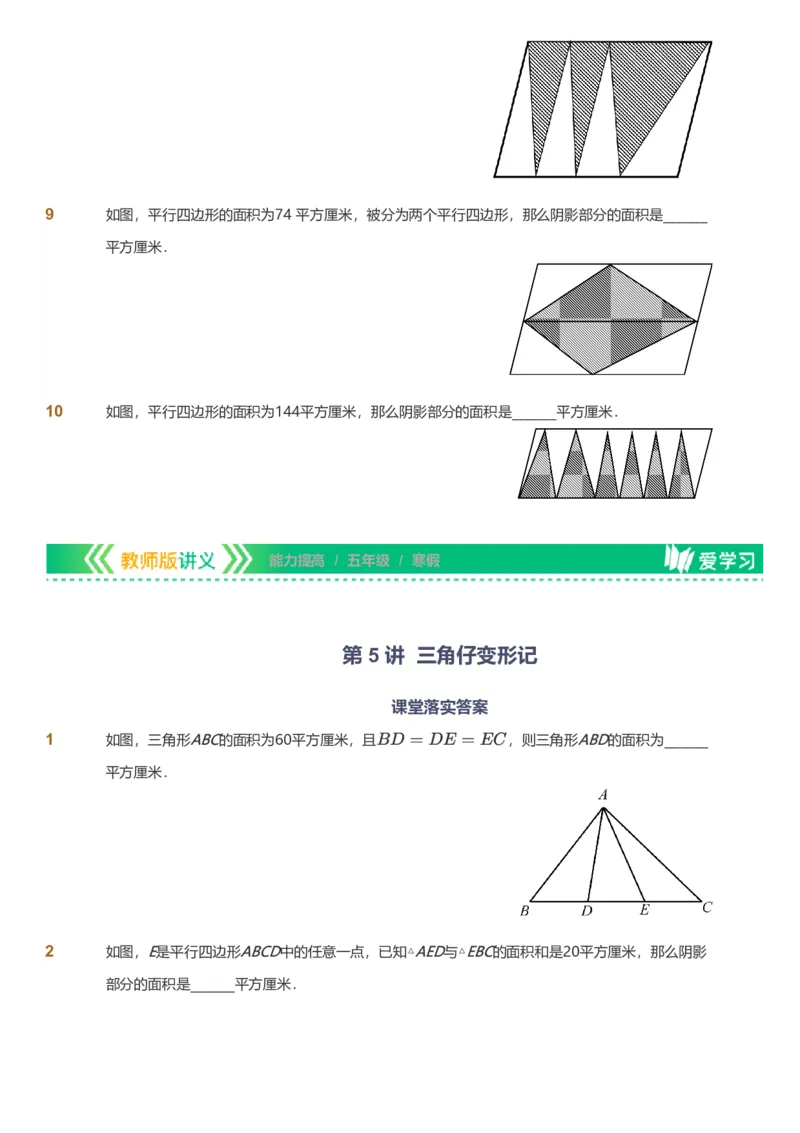 备授课-备课页_《爱学习》小学初中数学和奥数资料_高斯数学爱学习课件_11苏教小学能力提高_高斯爱学习小学数学能力提高pdf（苏教版）_2022寒爱学习数学5阶能力提高（苏教版）