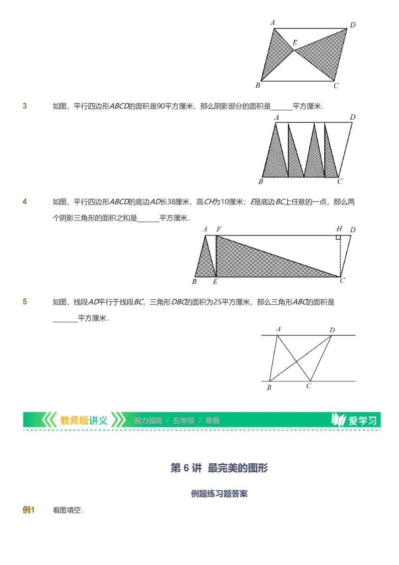 备授课-备课页_《爱学习》小学初中数学和奥数资料_高斯数学爱学习课件_11苏教小学能力提高_高斯爱学习小学数学能力提高pdf（苏教版）_2022寒爱学习数学5阶能力提高（苏教版）