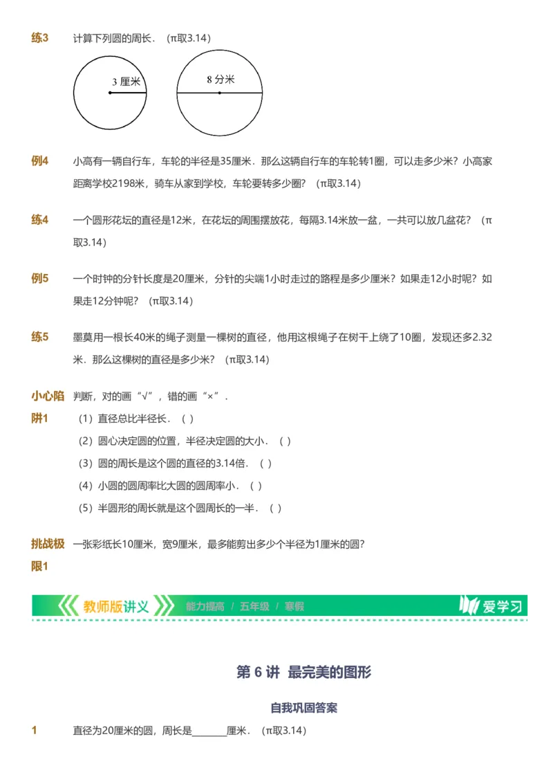 备授课-备课页_《爱学习》小学初中数学和奥数资料_高斯数学爱学习课件_11苏教小学能力提高_高斯爱学习小学数学能力提高pdf（苏教版）_2022寒爱学习数学5阶能力提高（苏教版）