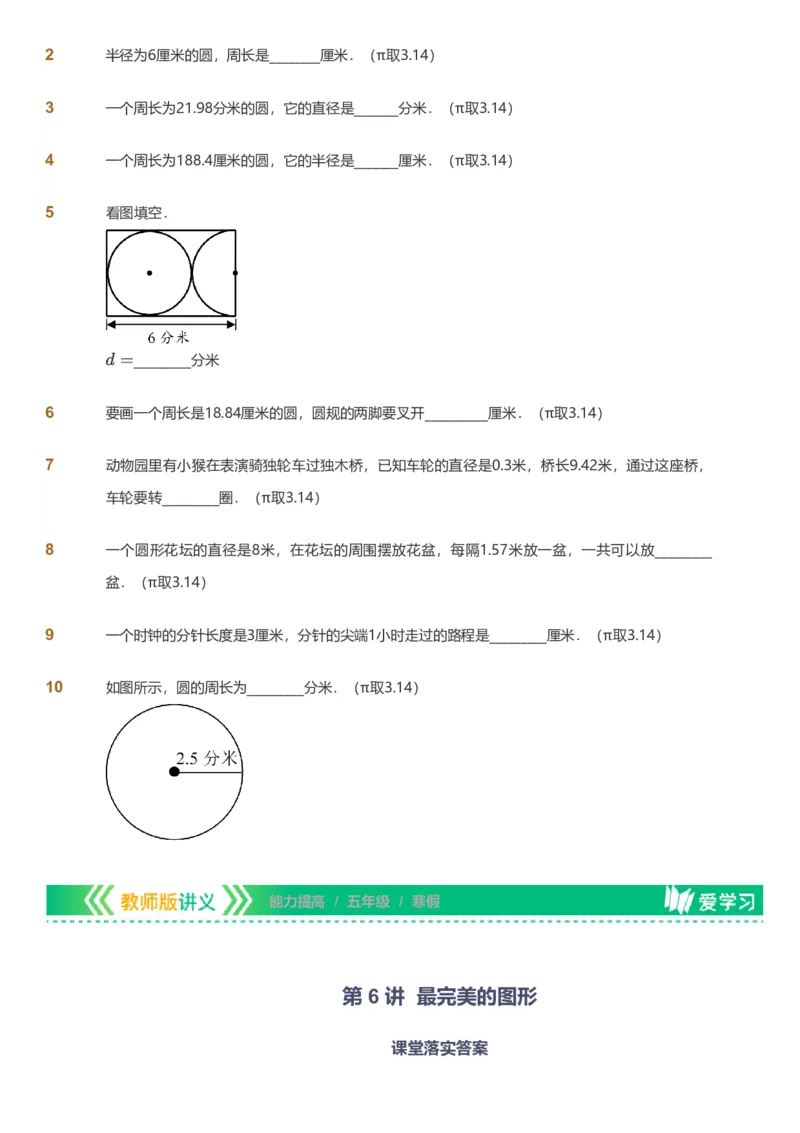 备授课-备课页_《爱学习》小学初中数学和奥数资料_高斯数学爱学习课件_11苏教小学能力提高_高斯爱学习小学数学能力提高pdf（苏教版）_2022寒爱学习数学5阶能力提高（苏教版）