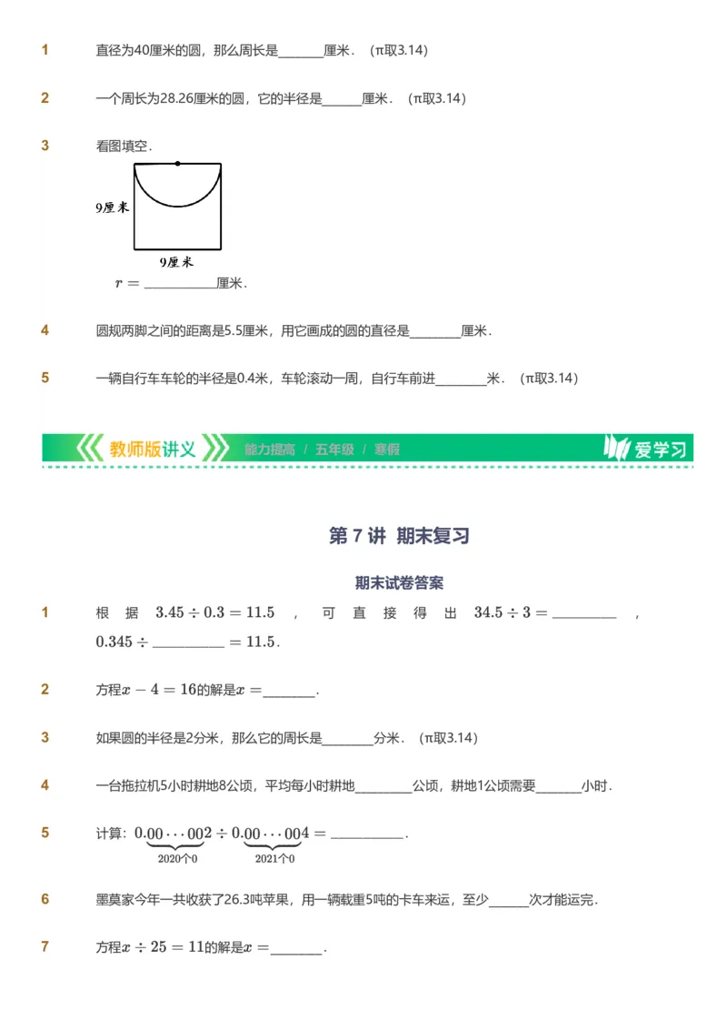 备授课-备课页_《爱学习》小学初中数学和奥数资料_高斯数学爱学习课件_11苏教小学能力提高_高斯爱学习小学数学能力提高pdf（苏教版）_2022寒爱学习数学5阶能力提高（苏教版）