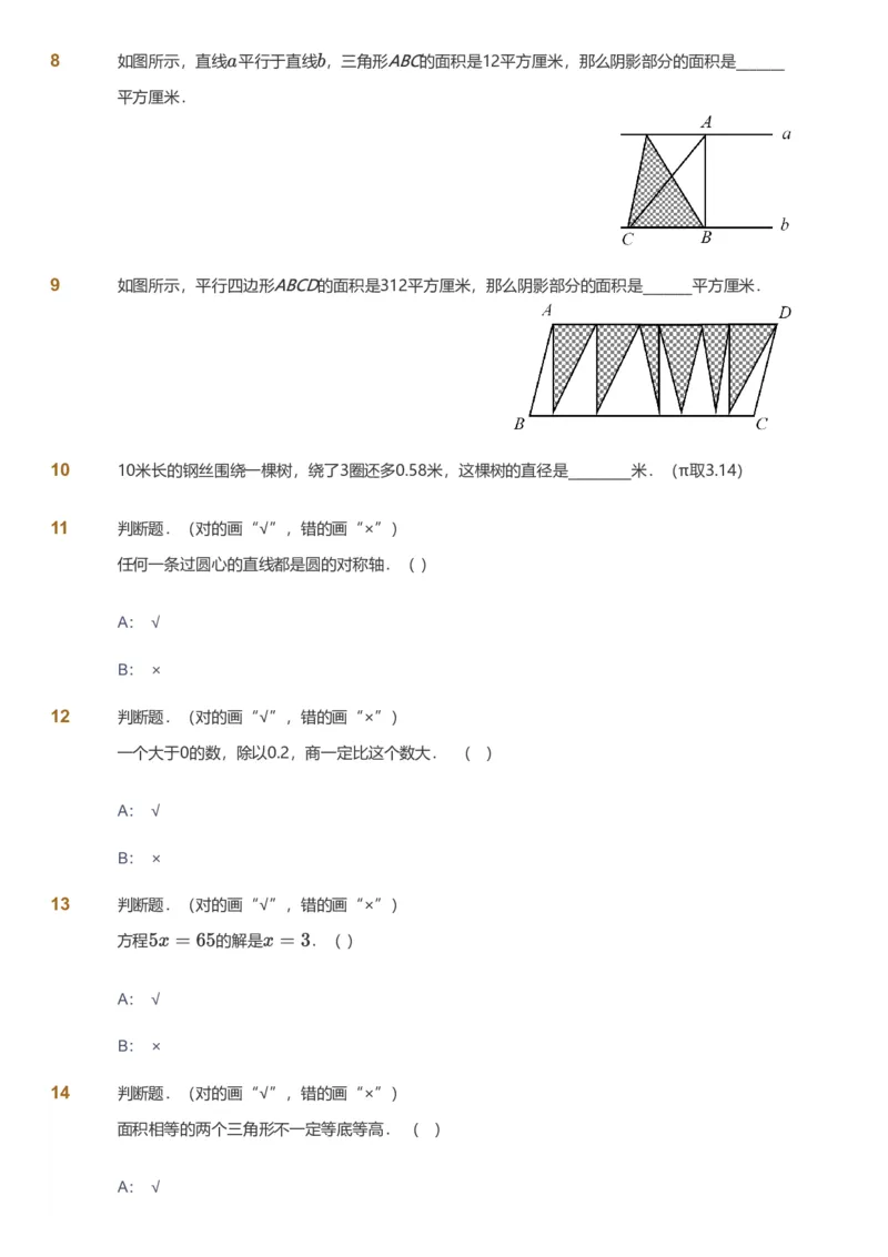 备授课-备课页_《爱学习》小学初中数学和奥数资料_高斯数学爱学习课件_11苏教小学能力提高_高斯爱学习小学数学能力提高pdf（苏教版）_2022寒爱学习数学5阶能力提高（苏教版）