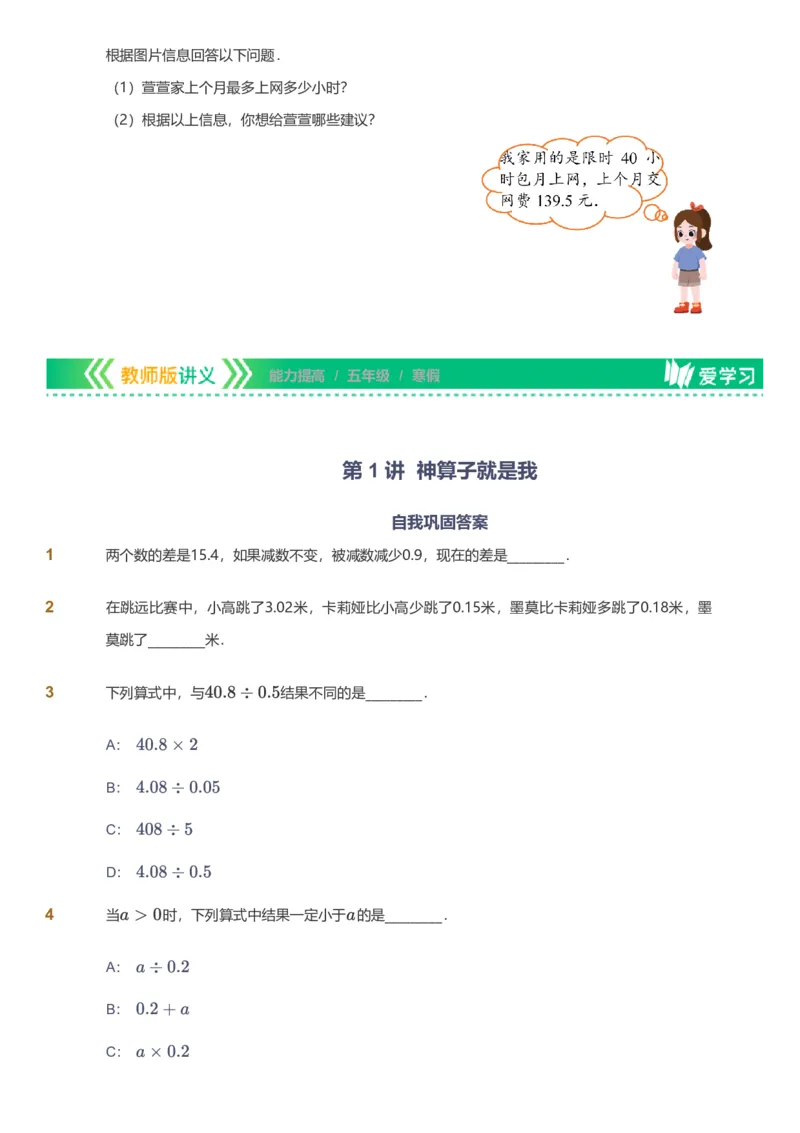备授课-备课页_《爱学习》小学初中数学和奥数资料_高斯数学爱学习课件_11苏教小学能力提高_高斯爱学习小学数学能力提高pdf（苏教版）_2022寒爱学习数学5阶能力提高（苏教版）