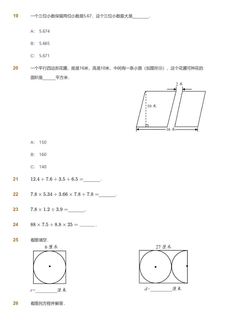 备授课-备课页_《爱学习》小学初中数学和奥数资料_高斯数学爱学习课件_11苏教小学能力提高_高斯爱学习小学数学能力提高pdf（苏教版）_2022寒爱学习数学5阶能力提高（苏教版）
