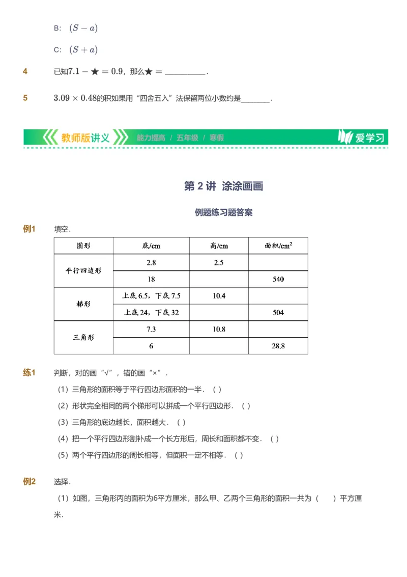 备授课-备课页_《爱学习》小学初中数学和奥数资料_高斯数学爱学习课件_11苏教小学能力提高_高斯爱学习小学数学能力提高pdf（苏教版）_2022寒爱学习数学5阶能力提高（苏教版）