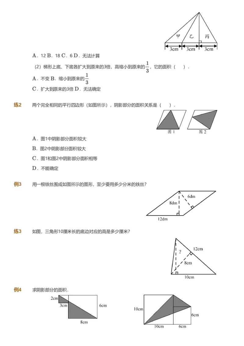 备授课-备课页_《爱学习》小学初中数学和奥数资料_高斯数学爱学习课件_11苏教小学能力提高_高斯爱学习小学数学能力提高pdf（苏教版）_2022寒爱学习数学5阶能力提高（苏教版）
