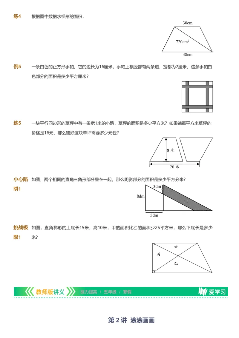 备授课-备课页_《爱学习》小学初中数学和奥数资料_高斯数学爱学习课件_11苏教小学能力提高_高斯爱学习小学数学能力提高pdf（苏教版）_2022寒爱学习数学5阶能力提高（苏教版）
