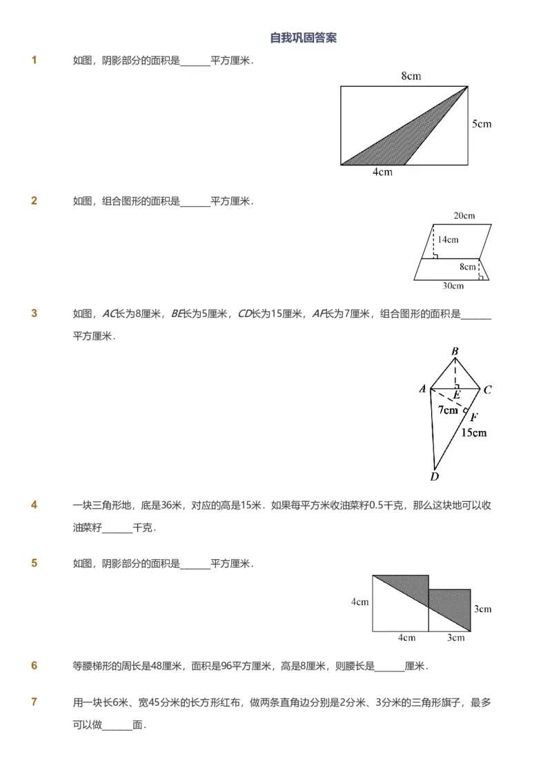 备授课-备课页_《爱学习》小学初中数学和奥数资料_高斯数学爱学习课件_11苏教小学能力提高_高斯爱学习小学数学能力提高pdf（苏教版）_2022寒爱学习数学5阶能力提高（苏教版）