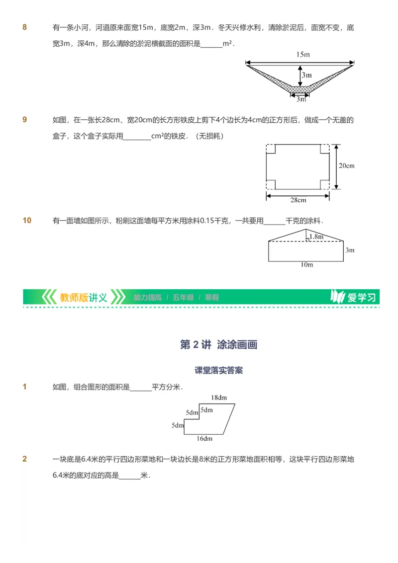 备授课-备课页_《爱学习》小学初中数学和奥数资料_高斯数学爱学习课件_11苏教小学能力提高_高斯爱学习小学数学能力提高pdf（苏教版）_2022寒爱学习数学5阶能力提高（苏教版）