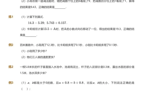 备授课-备课页_《爱学习》小学初中数学和奥数资料_高斯数学爱学习课件_11苏教小学能力提高_高斯爱学习小学数学能力提高pdf（苏教版）_2022寒爱学习数学5阶能力提高（苏教版）