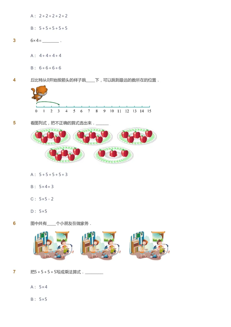 课本+自我巩固+课堂落实_《爱学习》小学初中数学和奥数资料_高斯数学爱学习课件_3奥数思维突破_高斯爱学习思维突破奥数1-6阶四季版12年级_2年级思维突破春秋寒暑课件_257