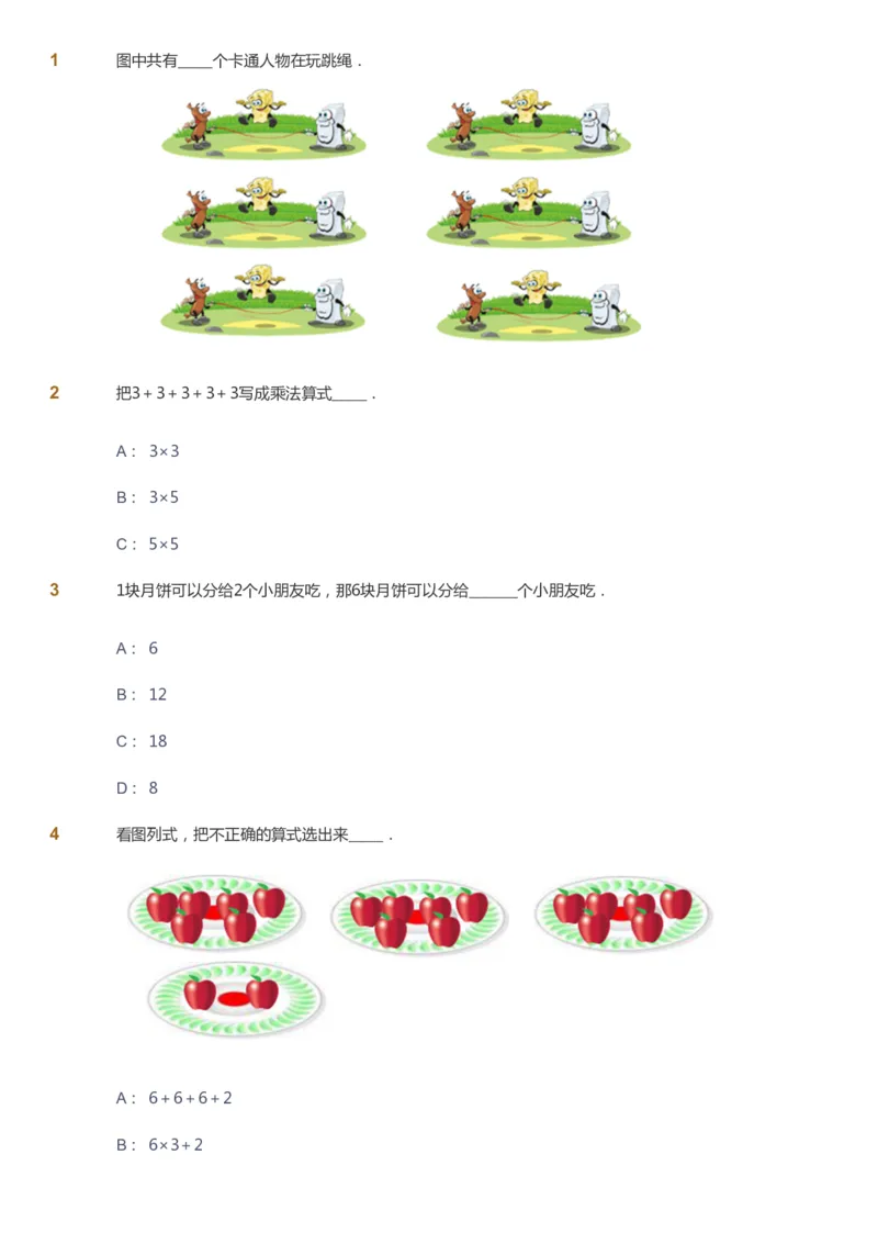 课本+自我巩固+课堂落实_《爱学习》小学初中数学和奥数资料_高斯数学爱学习课件_3奥数思维突破_高斯爱学习思维突破奥数1-6阶四季版12年级_2年级思维突破春秋寒暑课件_257