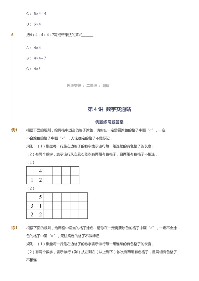 课本+自我巩固+课堂落实_《爱学习》小学初中数学和奥数资料_高斯数学爱学习课件_3奥数思维突破_高斯爱学习思维突破奥数1-6阶四季版12年级_2年级思维突破春秋寒暑课件_257