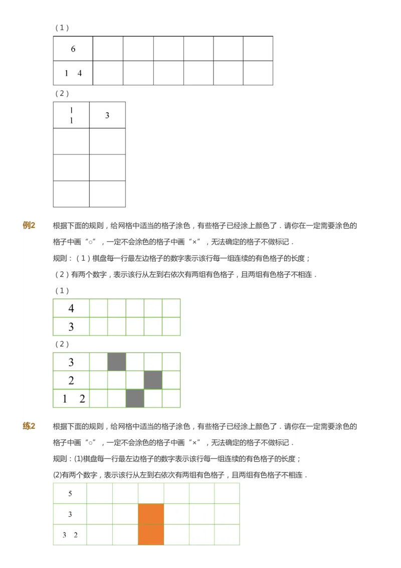 课本+自我巩固+课堂落实_《爱学习》小学初中数学和奥数资料_高斯数学爱学习课件_3奥数思维突破_高斯爱学习思维突破奥数1-6阶四季版12年级_2年级思维突破春秋寒暑课件_257