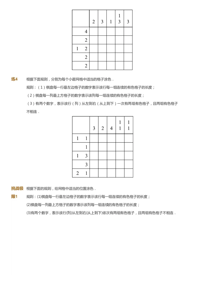 课本+自我巩固+课堂落实_《爱学习》小学初中数学和奥数资料_高斯数学爱学习课件_3奥数思维突破_高斯爱学习思维突破奥数1-6阶四季版12年级_2年级思维突破春秋寒暑课件_257