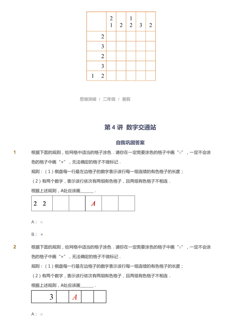 课本+自我巩固+课堂落实_《爱学习》小学初中数学和奥数资料_高斯数学爱学习课件_3奥数思维突破_高斯爱学习思维突破奥数1-6阶四季版12年级_2年级思维突破春秋寒暑课件_257