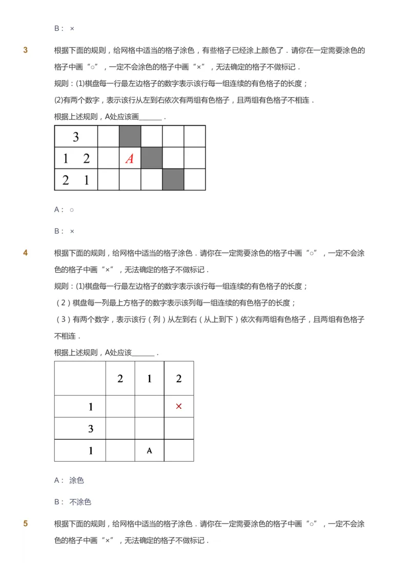 课本+自我巩固+课堂落实_《爱学习》小学初中数学和奥数资料_高斯数学爱学习课件_3奥数思维突破_高斯爱学习思维突破奥数1-6阶四季版12年级_2年级思维突破春秋寒暑课件_257