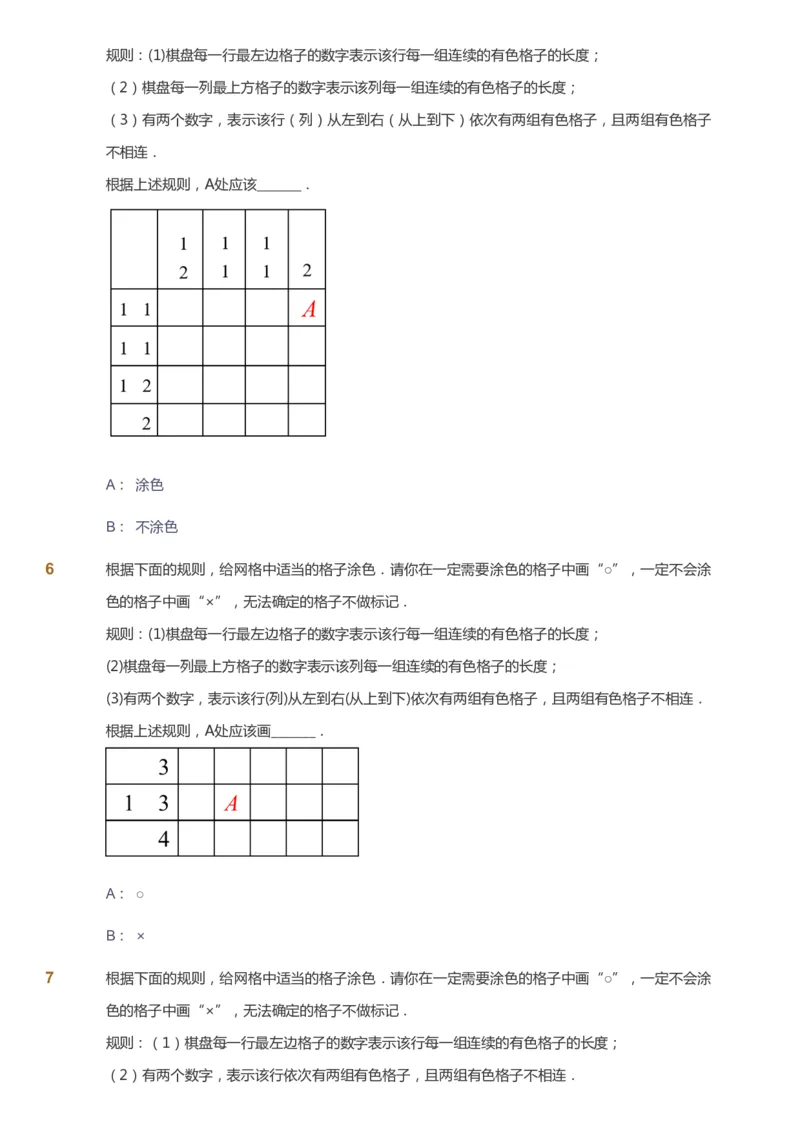 课本+自我巩固+课堂落实_《爱学习》小学初中数学和奥数资料_高斯数学爱学习课件_3奥数思维突破_高斯爱学习思维突破奥数1-6阶四季版12年级_2年级思维突破春秋寒暑课件_257