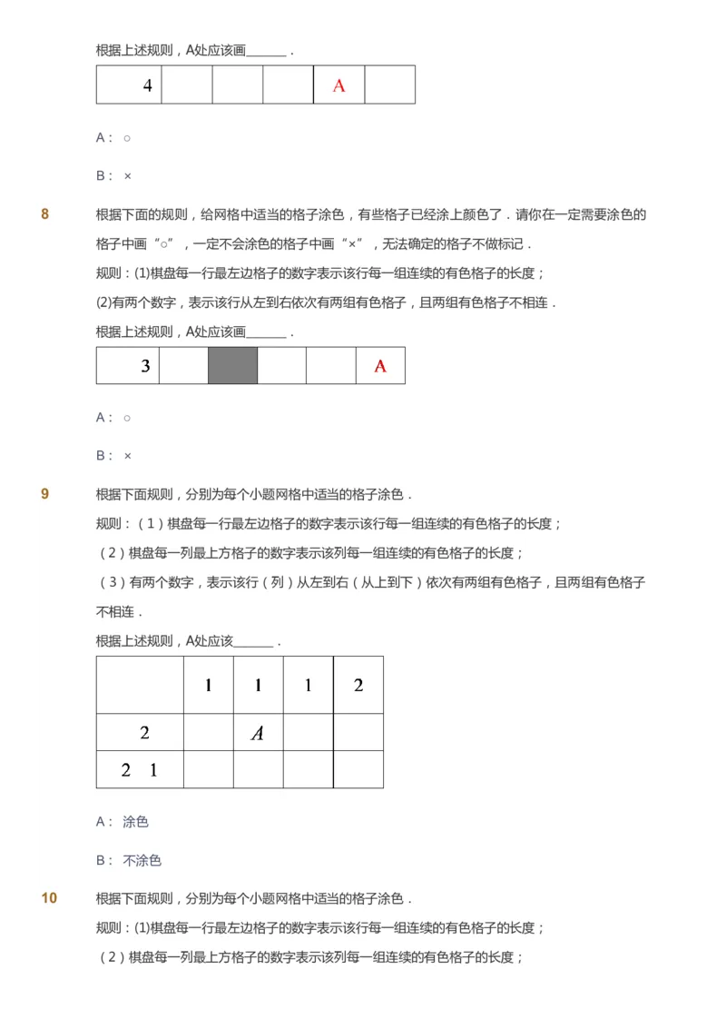 课本+自我巩固+课堂落实_《爱学习》小学初中数学和奥数资料_高斯数学爱学习课件_3奥数思维突破_高斯爱学习思维突破奥数1-6阶四季版12年级_2年级思维突破春秋寒暑课件_257