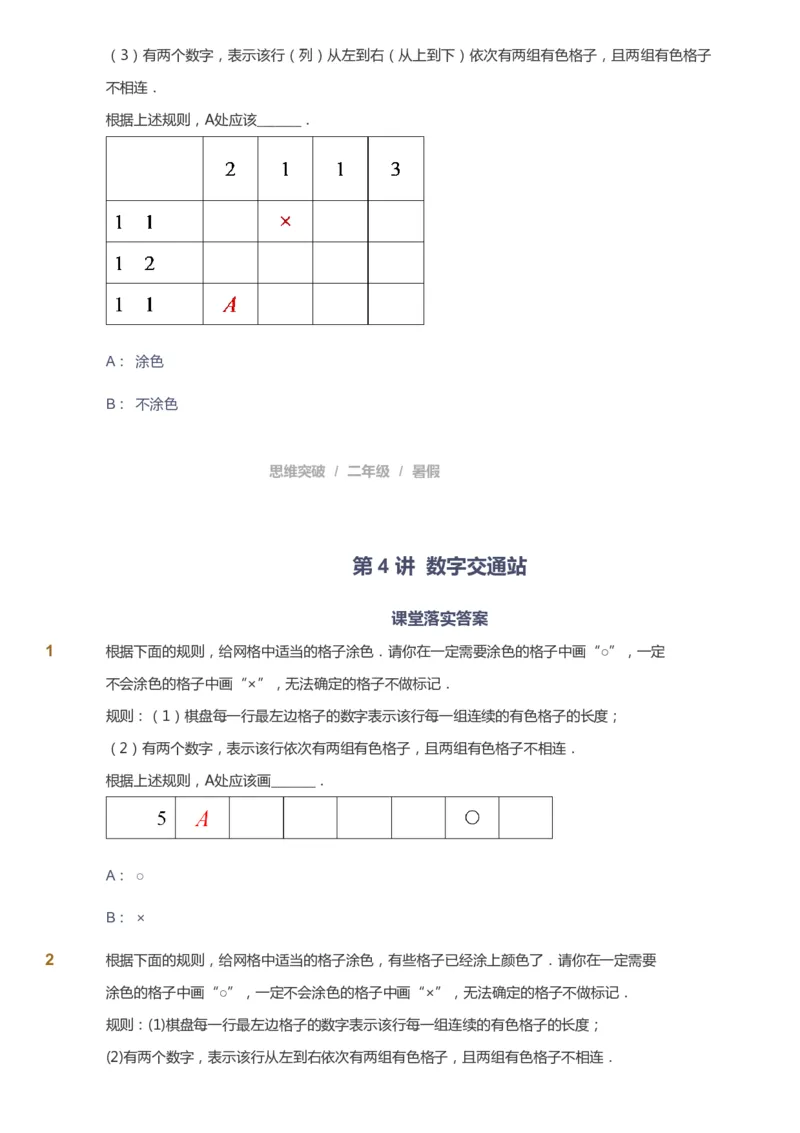 课本+自我巩固+课堂落实_《爱学习》小学初中数学和奥数资料_高斯数学爱学习课件_3奥数思维突破_高斯爱学习思维突破奥数1-6阶四季版12年级_2年级思维突破春秋寒暑课件_257