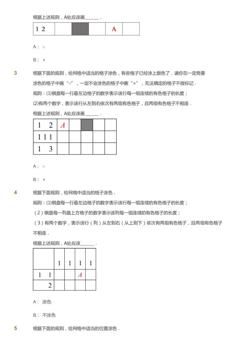 课本+自我巩固+课堂落实_《爱学习》小学初中数学和奥数资料_高斯数学爱学习课件_3奥数思维突破_高斯爱学习思维突破奥数1-6阶四季版12年级_2年级思维突破春秋寒暑课件_257