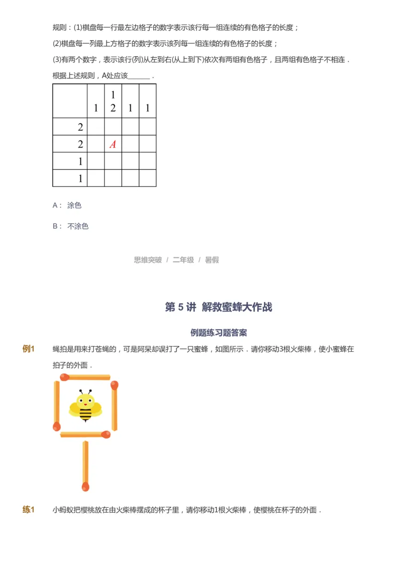 课本+自我巩固+课堂落实_《爱学习》小学初中数学和奥数资料_高斯数学爱学习课件_3奥数思维突破_高斯爱学习思维突破奥数1-6阶四季版12年级_2年级思维突破春秋寒暑课件_257