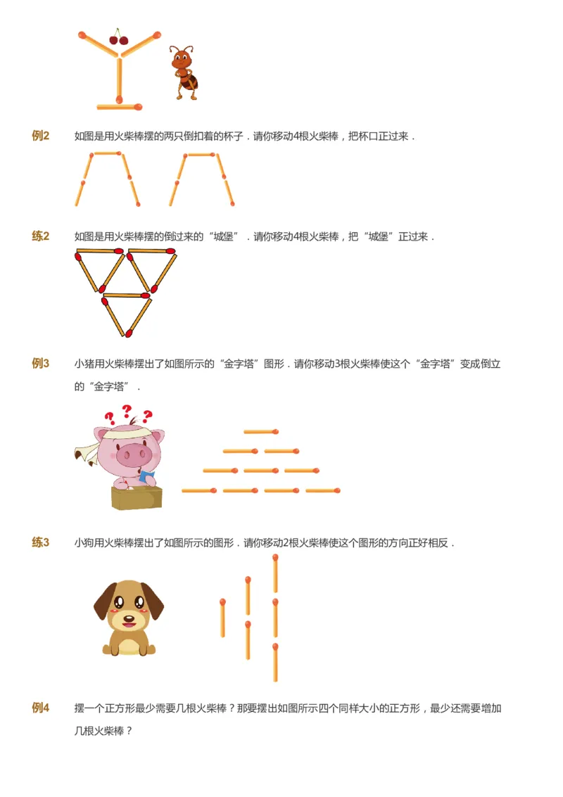 课本+自我巩固+课堂落实_《爱学习》小学初中数学和奥数资料_高斯数学爱学习课件_3奥数思维突破_高斯爱学习思维突破奥数1-6阶四季版12年级_2年级思维突破春秋寒暑课件_257