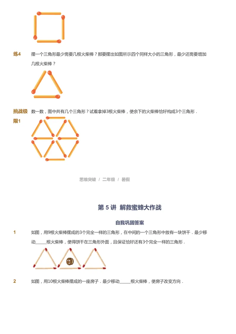 课本+自我巩固+课堂落实_《爱学习》小学初中数学和奥数资料_高斯数学爱学习课件_3奥数思维突破_高斯爱学习思维突破奥数1-6阶四季版12年级_2年级思维突破春秋寒暑课件_257