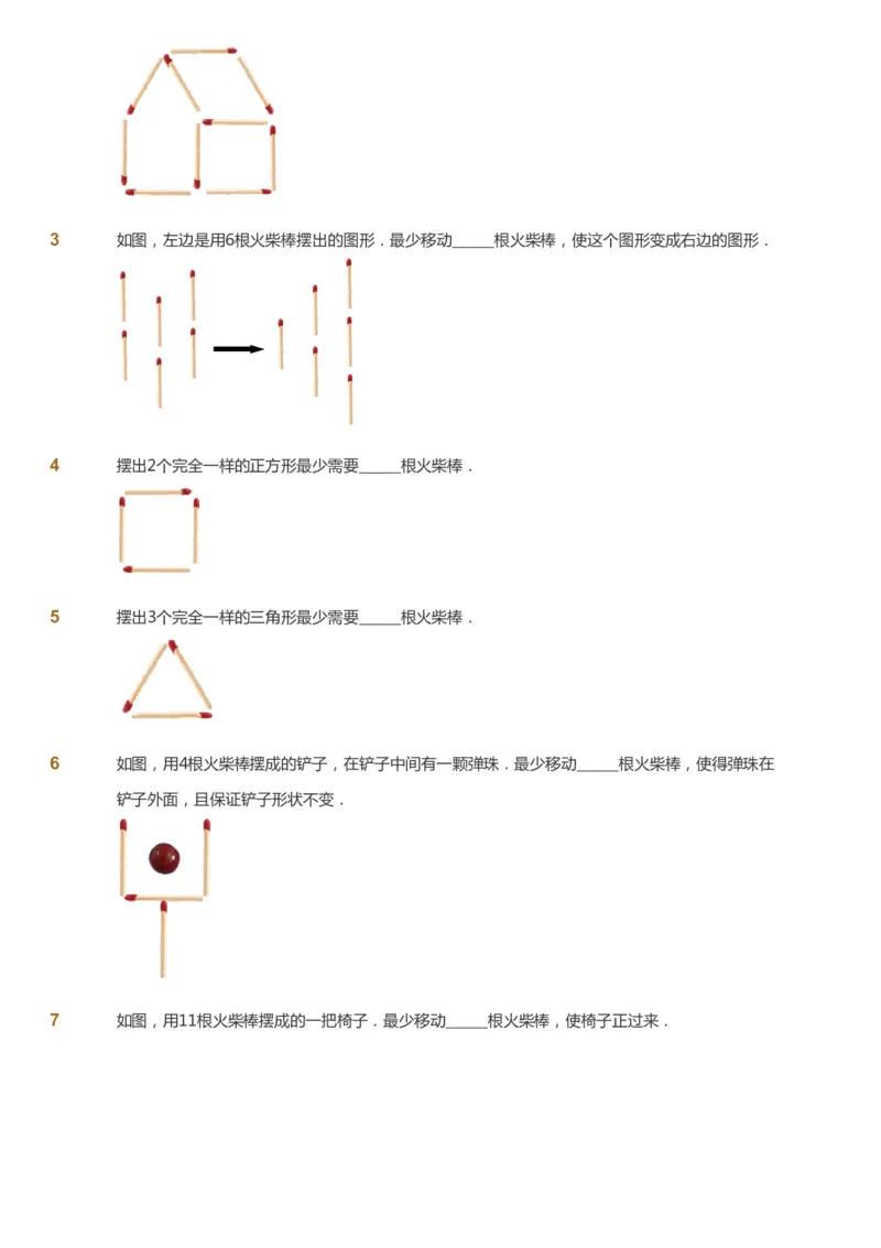 课本+自我巩固+课堂落实_《爱学习》小学初中数学和奥数资料_高斯数学爱学习课件_3奥数思维突破_高斯爱学习思维突破奥数1-6阶四季版12年级_2年级思维突破春秋寒暑课件_257