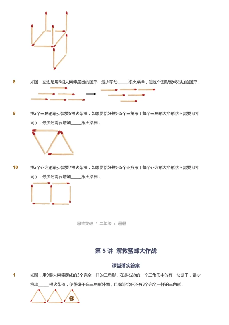 课本+自我巩固+课堂落实_《爱学习》小学初中数学和奥数资料_高斯数学爱学习课件_3奥数思维突破_高斯爱学习思维突破奥数1-6阶四季版12年级_2年级思维突破春秋寒暑课件_257
