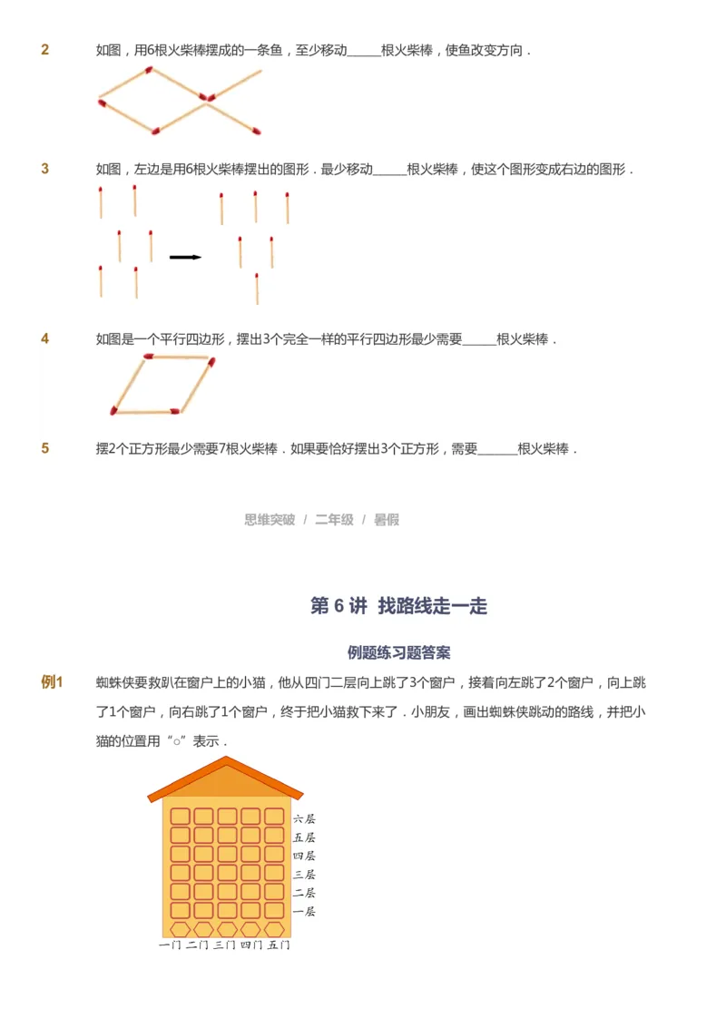 课本+自我巩固+课堂落实_《爱学习》小学初中数学和奥数资料_高斯数学爱学习课件_3奥数思维突破_高斯爱学习思维突破奥数1-6阶四季版12年级_2年级思维突破春秋寒暑课件_257