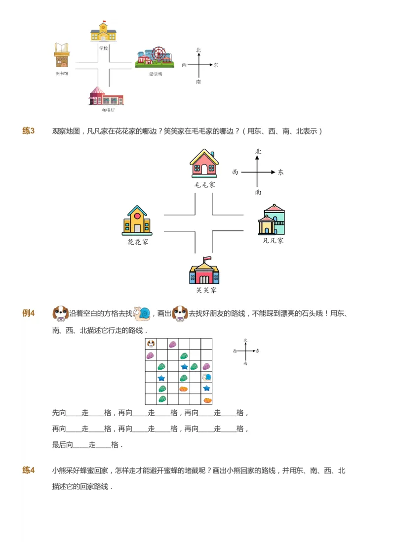 课本+自我巩固+课堂落实_《爱学习》小学初中数学和奥数资料_高斯数学爱学习课件_3奥数思维突破_高斯爱学习思维突破奥数1-6阶四季版12年级_2年级思维突破春秋寒暑课件_257