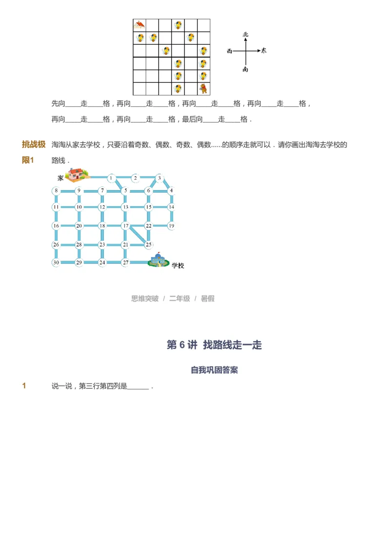 课本+自我巩固+课堂落实_《爱学习》小学初中数学和奥数资料_高斯数学爱学习课件_3奥数思维突破_高斯爱学习思维突破奥数1-6阶四季版12年级_2年级思维突破春秋寒暑课件_257