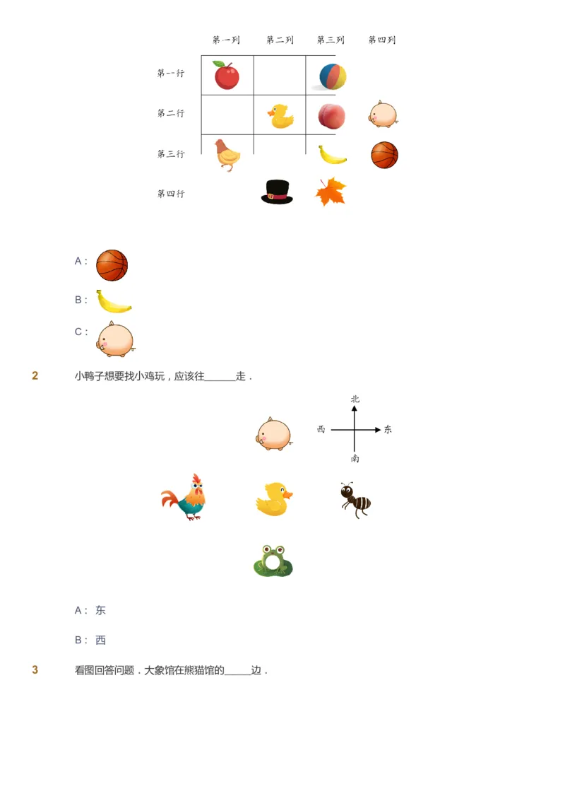 课本+自我巩固+课堂落实_《爱学习》小学初中数学和奥数资料_高斯数学爱学习课件_3奥数思维突破_高斯爱学习思维突破奥数1-6阶四季版12年级_2年级思维突破春秋寒暑课件_257