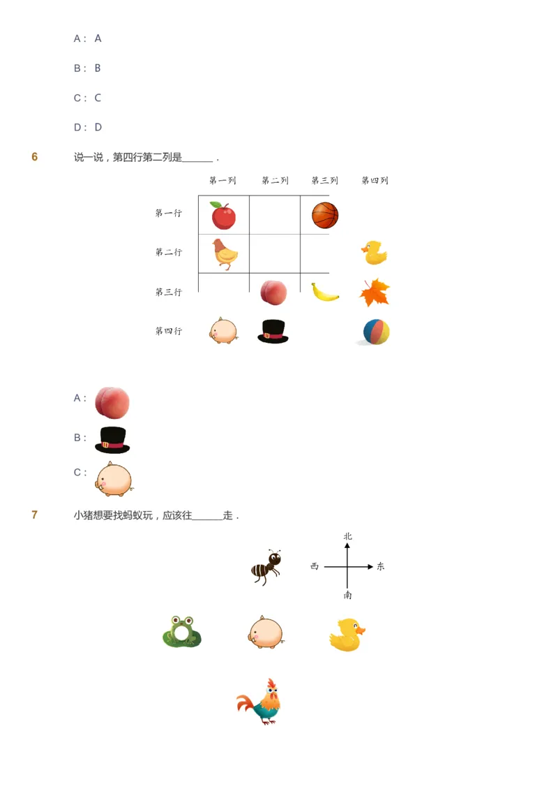 课本+自我巩固+课堂落实_《爱学习》小学初中数学和奥数资料_高斯数学爱学习课件_3奥数思维突破_高斯爱学习思维突破奥数1-6阶四季版12年级_2年级思维突破春秋寒暑课件_257
