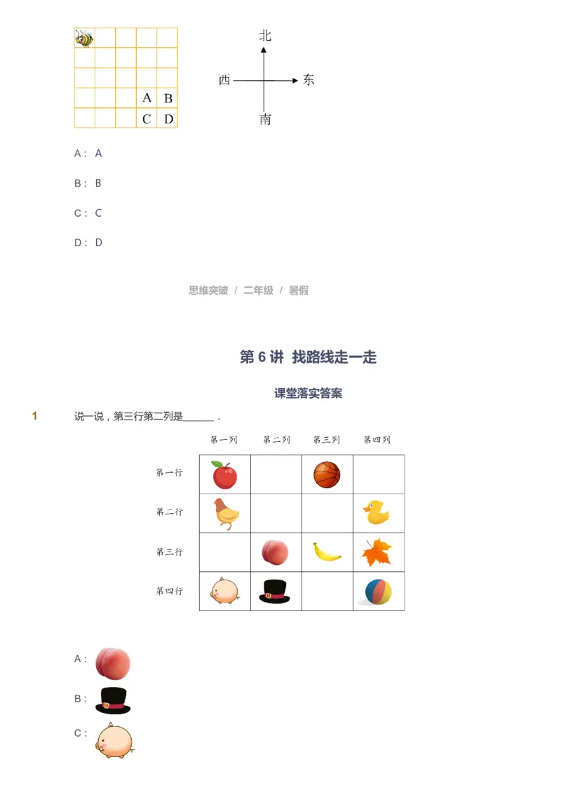 课本+自我巩固+课堂落实_《爱学习》小学初中数学和奥数资料_高斯数学爱学习课件_3奥数思维突破_高斯爱学习思维突破奥数1-6阶四季版12年级_2年级思维突破春秋寒暑课件_257