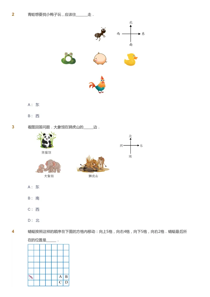 课本+自我巩固+课堂落实_《爱学习》小学初中数学和奥数资料_高斯数学爱学习课件_3奥数思维突破_高斯爱学习思维突破奥数1-6阶四季版12年级_2年级思维突破春秋寒暑课件_257