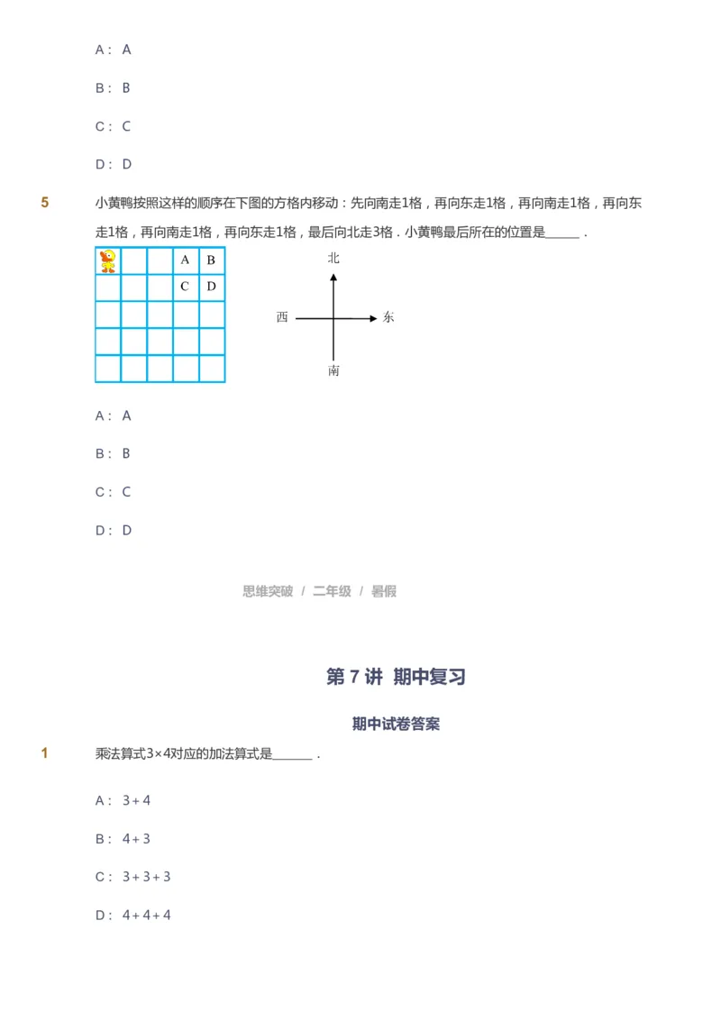 课本+自我巩固+课堂落实_《爱学习》小学初中数学和奥数资料_高斯数学爱学习课件_3奥数思维突破_高斯爱学习思维突破奥数1-6阶四季版12年级_2年级思维突破春秋寒暑课件_257