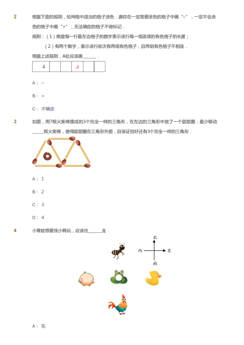 课本+自我巩固+课堂落实_《爱学习》小学初中数学和奥数资料_高斯数学爱学习课件_3奥数思维突破_高斯爱学习思维突破奥数1-6阶四季版12年级_2年级思维突破春秋寒暑课件_257