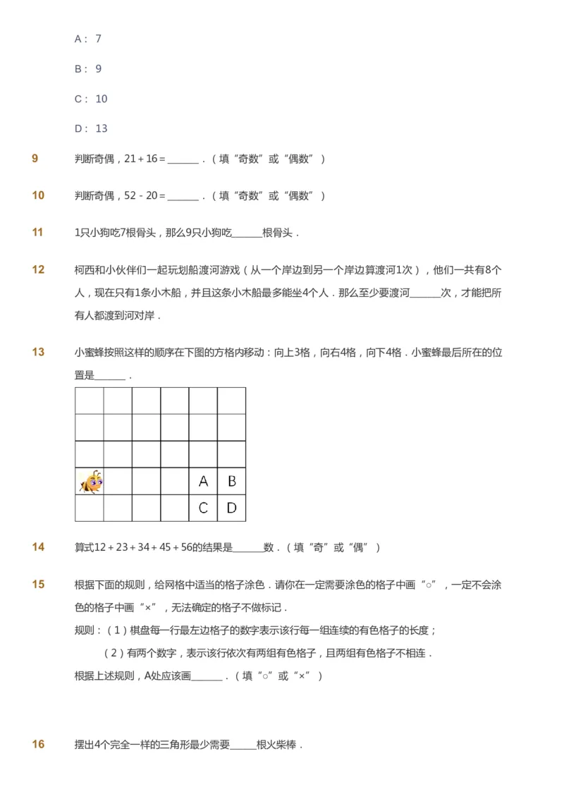 课本+自我巩固+课堂落实_《爱学习》小学初中数学和奥数资料_高斯数学爱学习课件_3奥数思维突破_高斯爱学习思维突破奥数1-6阶四季版12年级_2年级思维突破春秋寒暑课件_257