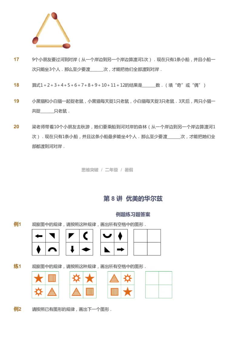 课本+自我巩固+课堂落实_《爱学习》小学初中数学和奥数资料_高斯数学爱学习课件_3奥数思维突破_高斯爱学习思维突破奥数1-6阶四季版12年级_2年级思维突破春秋寒暑课件_257
