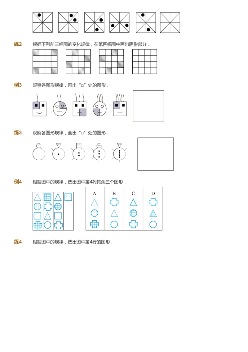 课本+自我巩固+课堂落实_《爱学习》小学初中数学和奥数资料_高斯数学爱学习课件_3奥数思维突破_高斯爱学习思维突破奥数1-6阶四季版12年级_2年级思维突破春秋寒暑课件_257