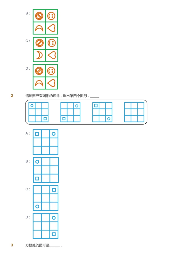 课本+自我巩固+课堂落实_《爱学习》小学初中数学和奥数资料_高斯数学爱学习课件_3奥数思维突破_高斯爱学习思维突破奥数1-6阶四季版12年级_2年级思维突破春秋寒暑课件_257