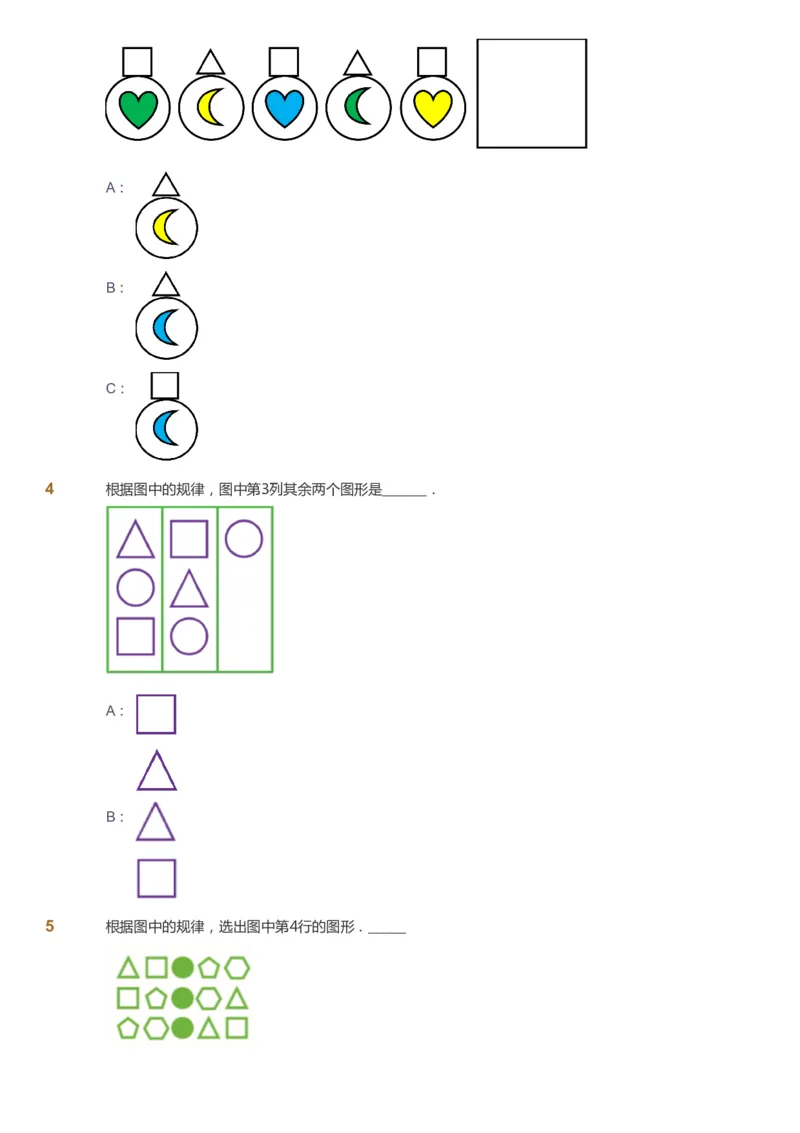 课本+自我巩固+课堂落实_《爱学习》小学初中数学和奥数资料_高斯数学爱学习课件_3奥数思维突破_高斯爱学习思维突破奥数1-6阶四季版12年级_2年级思维突破春秋寒暑课件_257