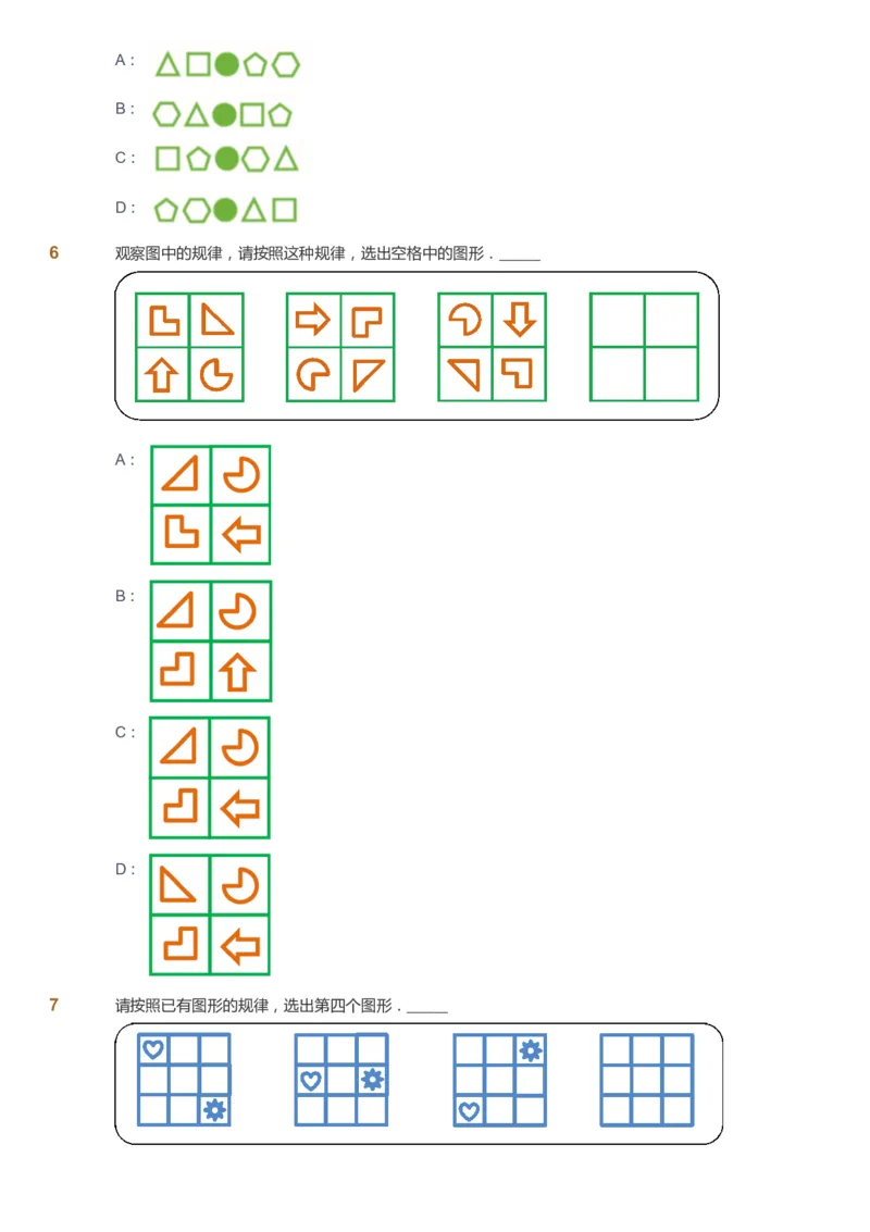 课本+自我巩固+课堂落实_《爱学习》小学初中数学和奥数资料_高斯数学爱学习课件_3奥数思维突破_高斯爱学习思维突破奥数1-6阶四季版12年级_2年级思维突破春秋寒暑课件_257