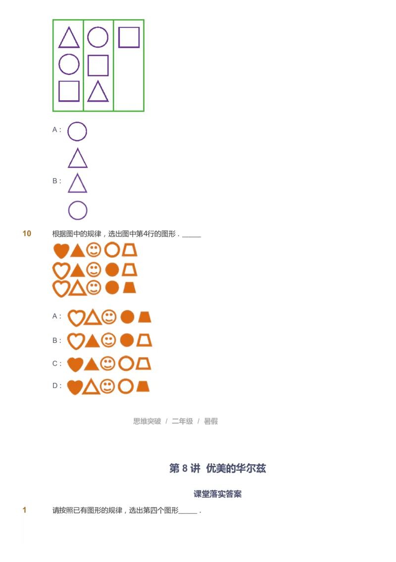 课本+自我巩固+课堂落实_《爱学习》小学初中数学和奥数资料_高斯数学爱学习课件_3奥数思维突破_高斯爱学习思维突破奥数1-6阶四季版12年级_2年级思维突破春秋寒暑课件_257
