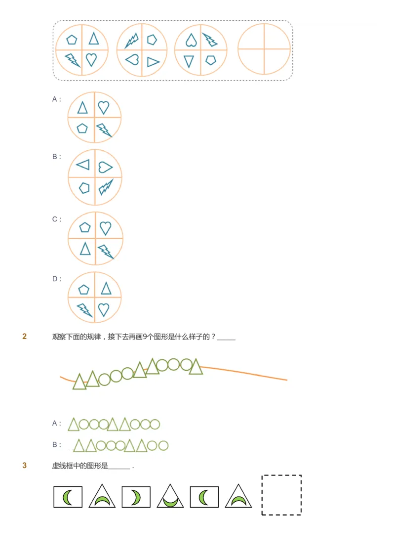 课本+自我巩固+课堂落实_《爱学习》小学初中数学和奥数资料_高斯数学爱学习课件_3奥数思维突破_高斯爱学习思维突破奥数1-6阶四季版12年级_2年级思维突破春秋寒暑课件_257