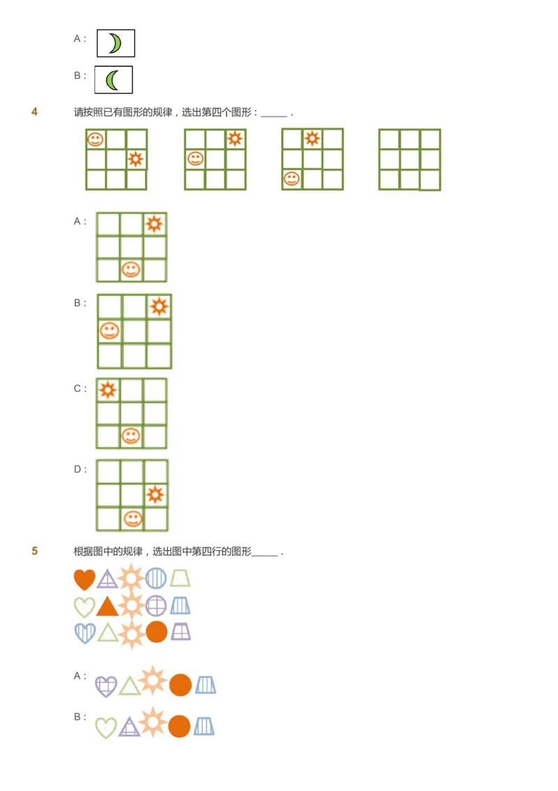 课本+自我巩固+课堂落实_《爱学习》小学初中数学和奥数资料_高斯数学爱学习课件_3奥数思维突破_高斯爱学习思维突破奥数1-6阶四季版12年级_2年级思维突破春秋寒暑课件_257